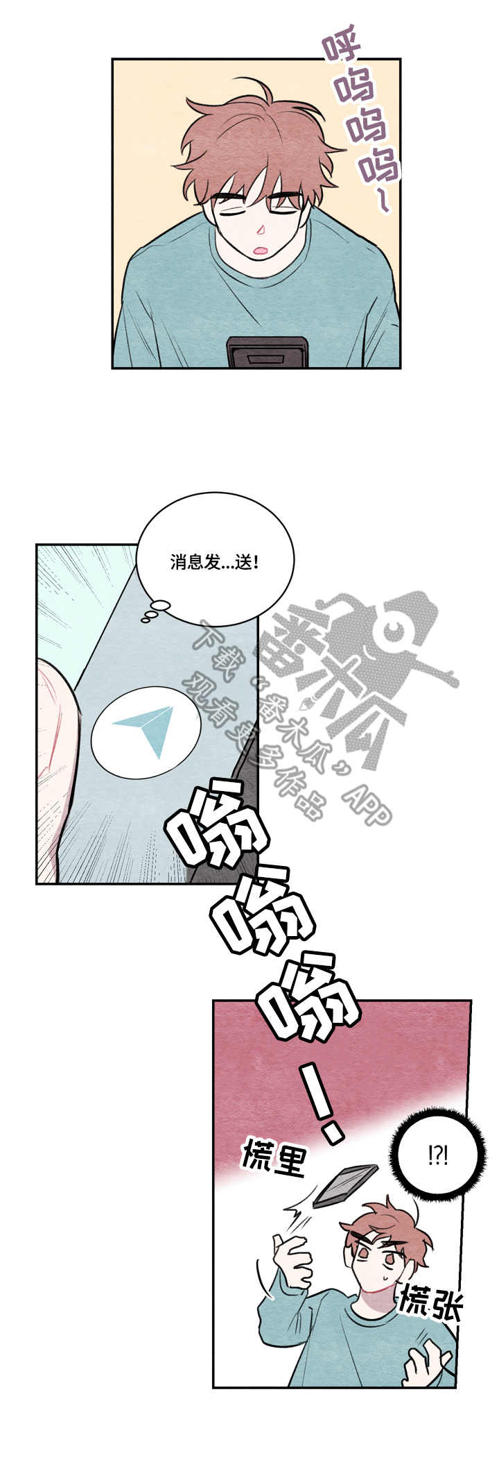 我的祖国漫画,第13章：短信2图