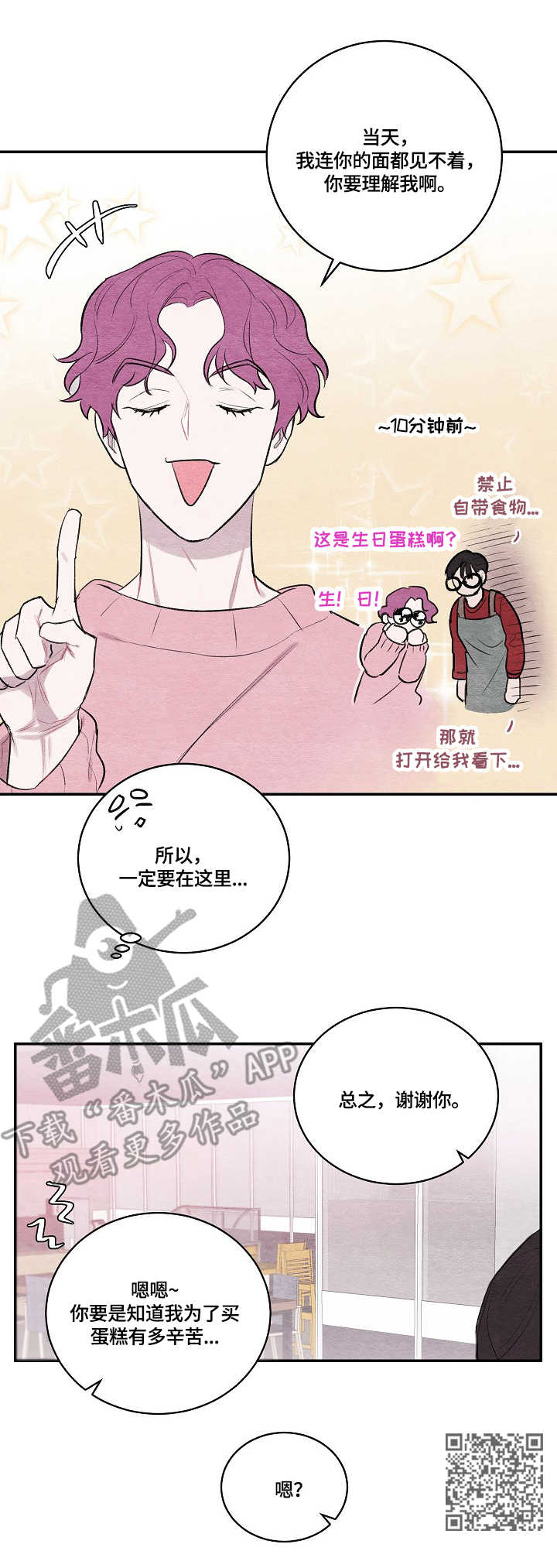 我的祖国漫画,第21章：不适应2图