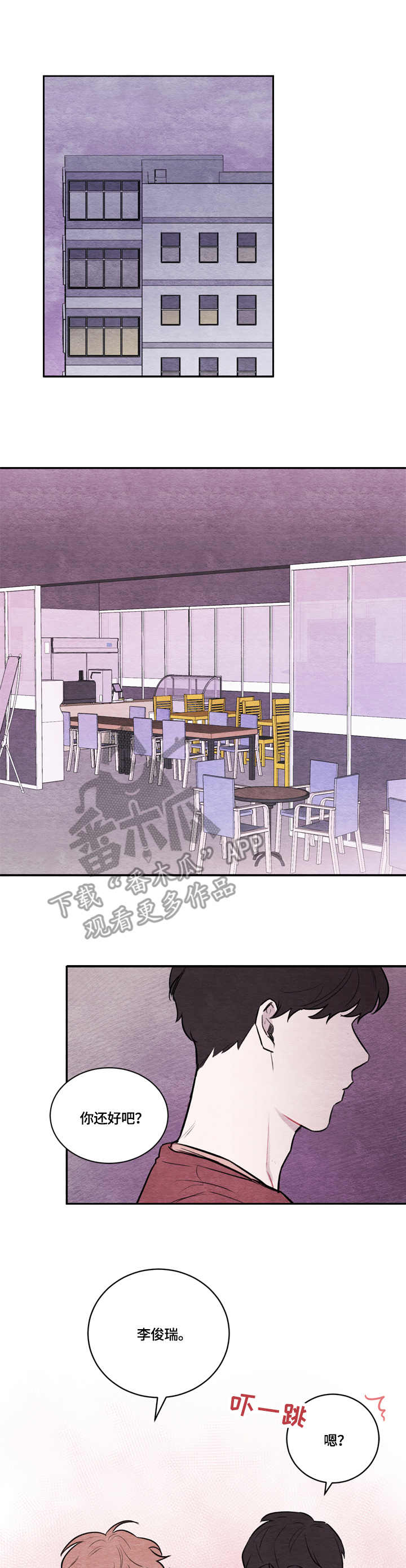 我的祖国漫画,第9章：耍酒疯2图