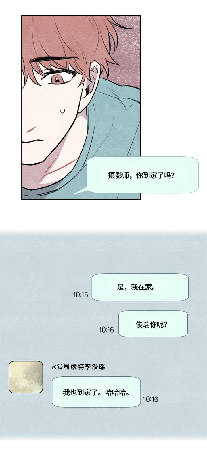 我的祖国漫画,第13章：短信1图