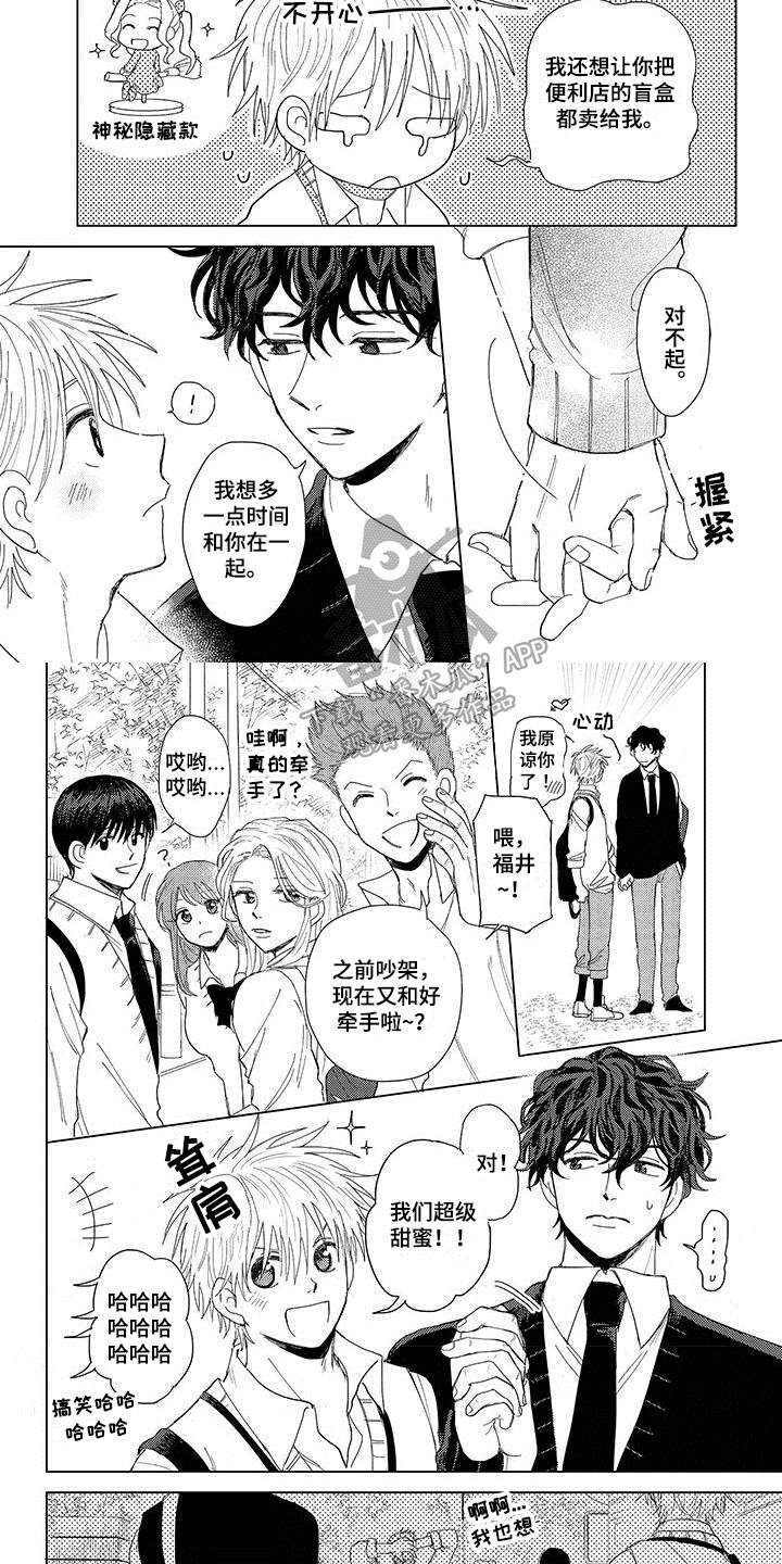 连接爱漫画,第20章：恋爱关系【完结】2图