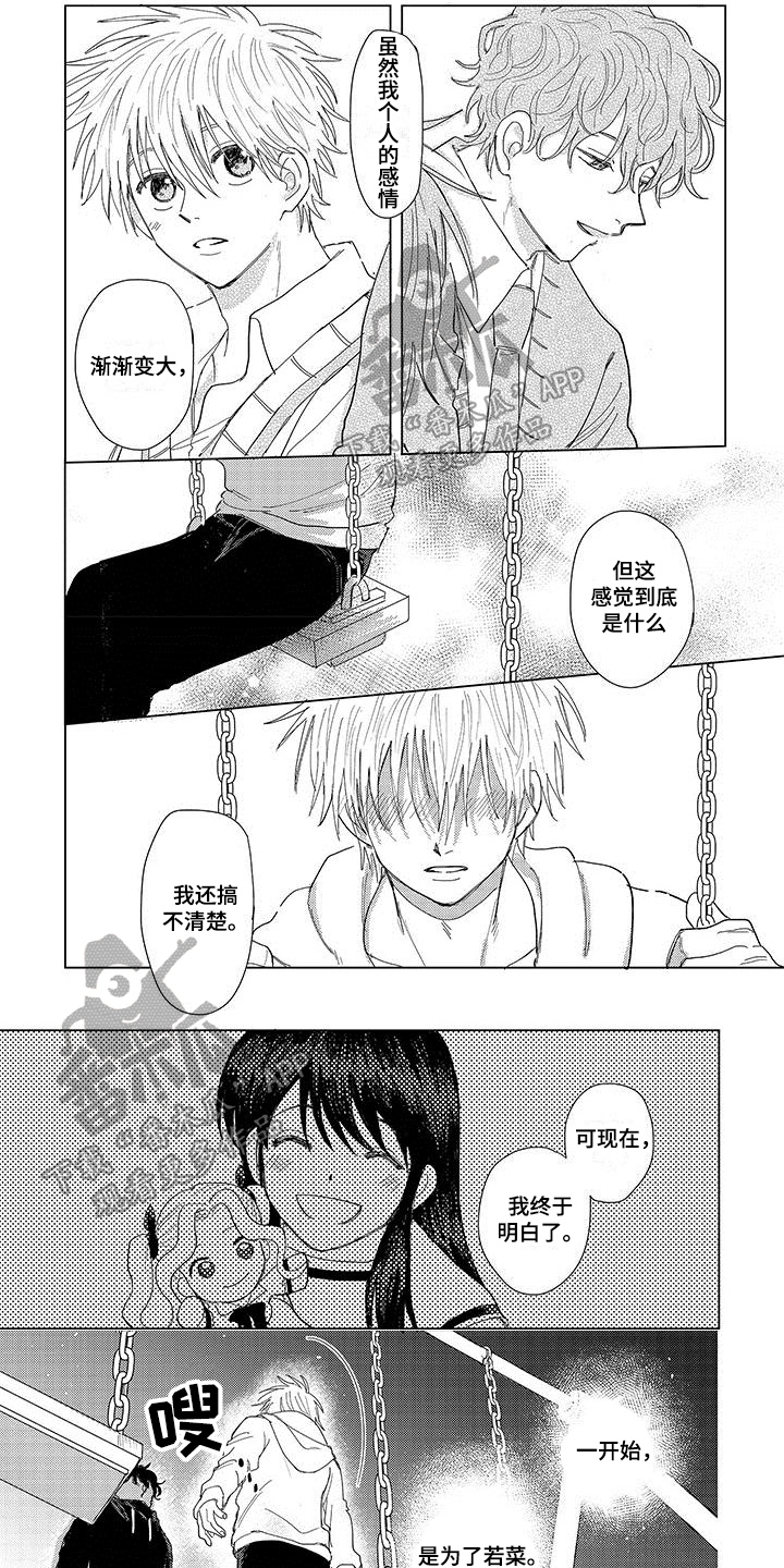 连接爱漫画,第18章：喜欢1图