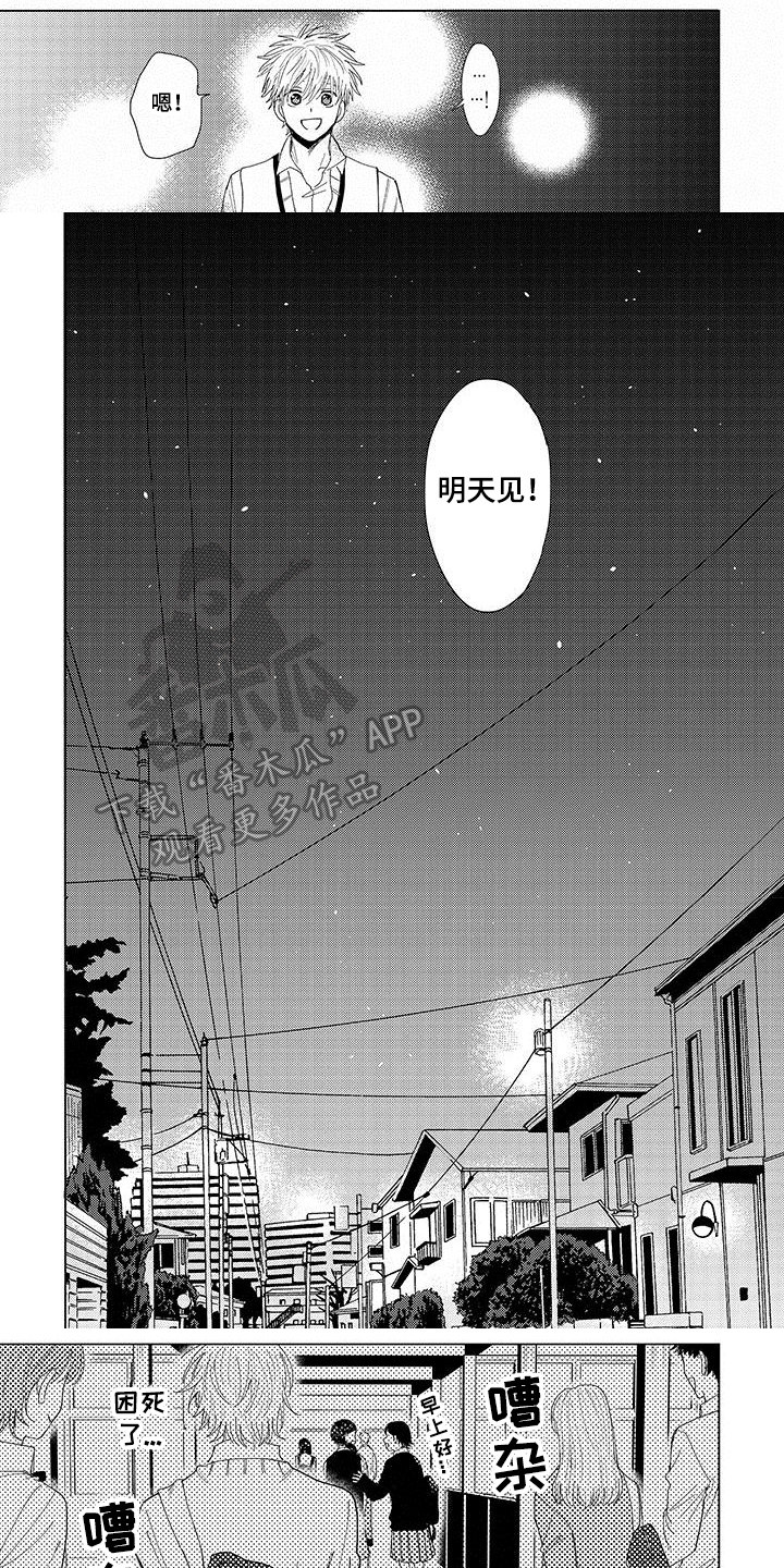 连接爱思助手必须要安装itunes吗漫画,第5章：朋友1图