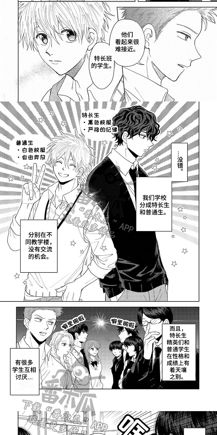连接爱思助手必须要安装itunes吗漫画,第5章：朋友1图