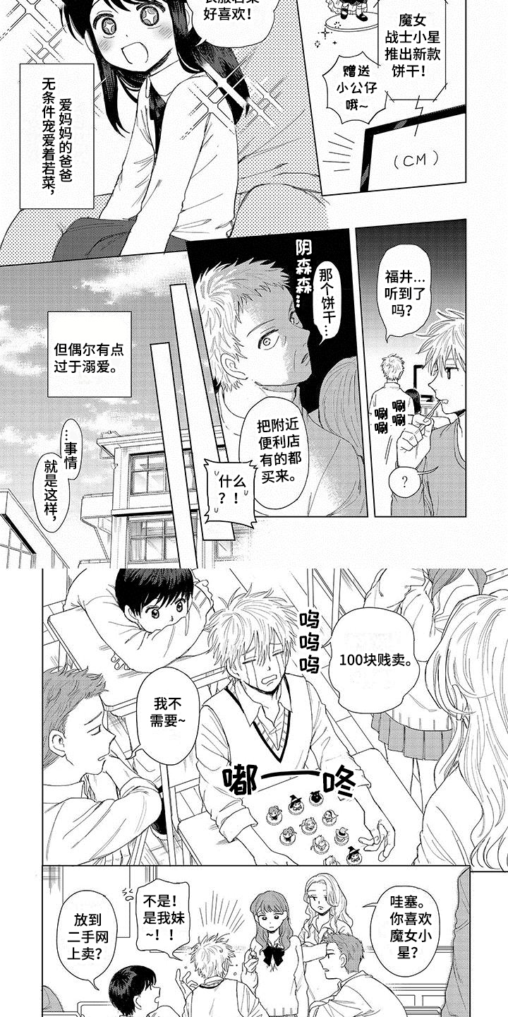 连接爱思助手必须要安装itunes吗漫画,第1章：家人2图