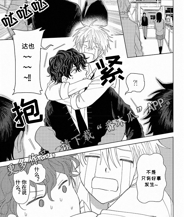 连接爱思助手必须要安装itunes吗漫画,第19章：交往2图