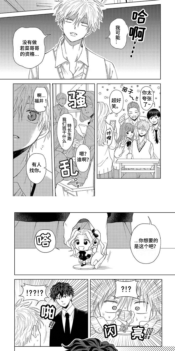 连接爱思助手必须要安装itunes吗漫画,第2章：惊喜2图
