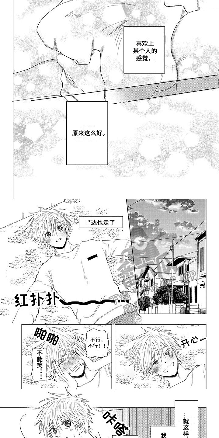 连接爱思助手必须要安装itunes吗漫画,第19章：交往2图