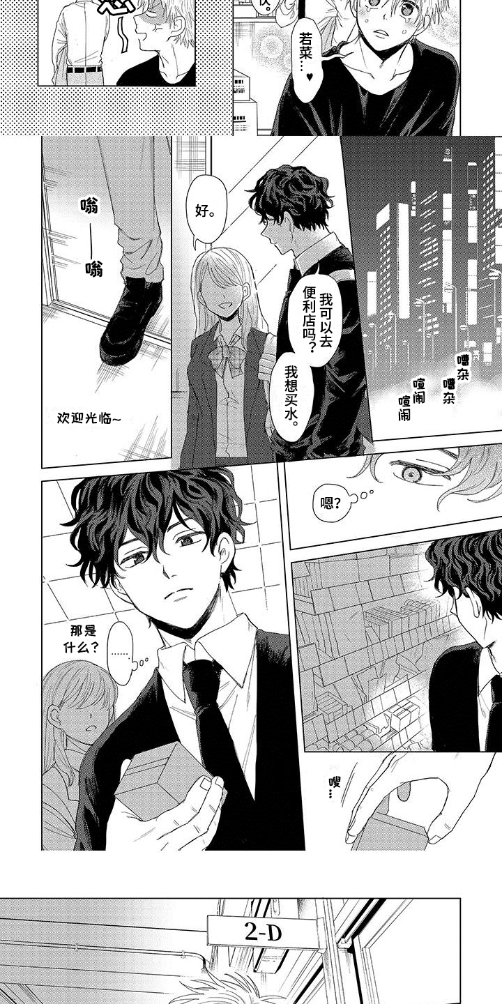 连接爱思助手必须要安装itunes吗漫画,第2章：惊喜1图