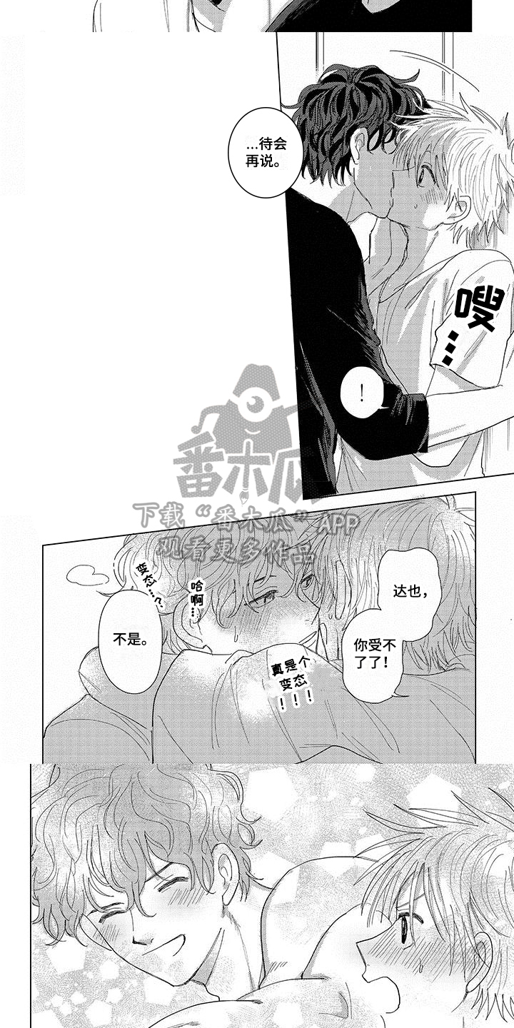 连接爱思助手必须要安装itunes吗漫画,第19章：交往1图