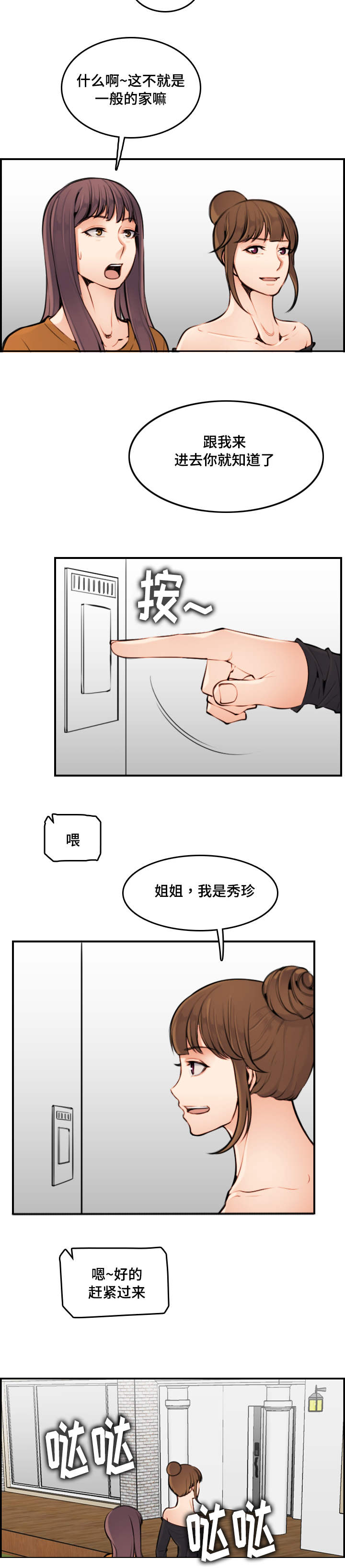 高龄生二胎的电视剧漫画,第7章：享受2图