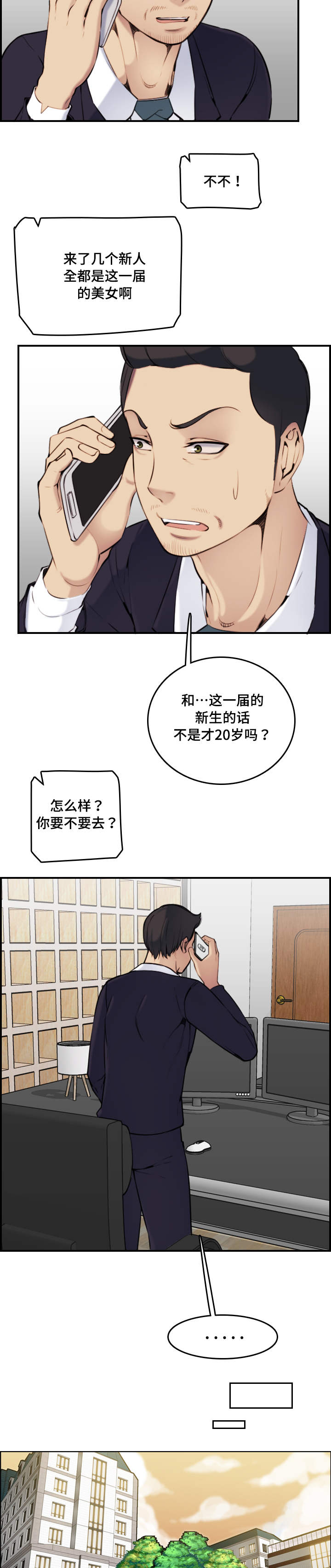 高领生物漫画,第6章：有约1图