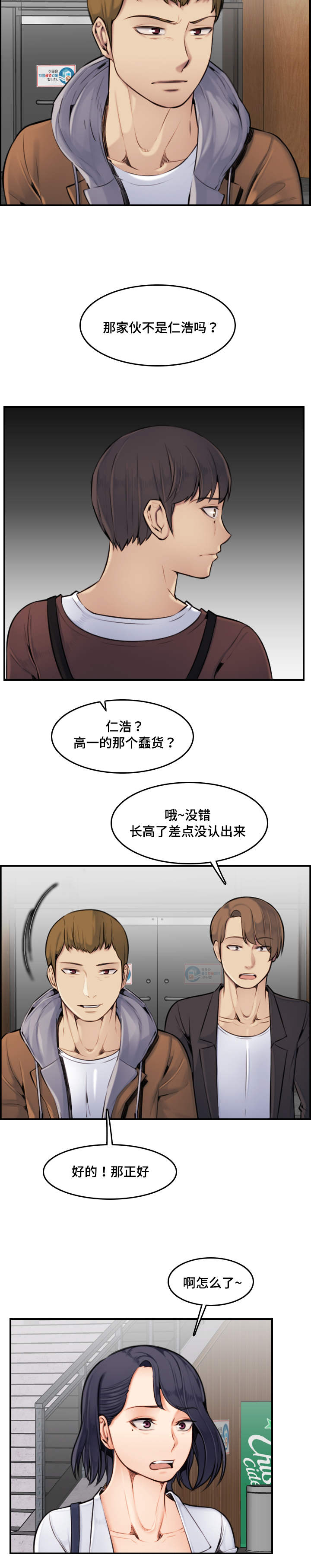 高龄生子的老人漫画,第5章：机会1图