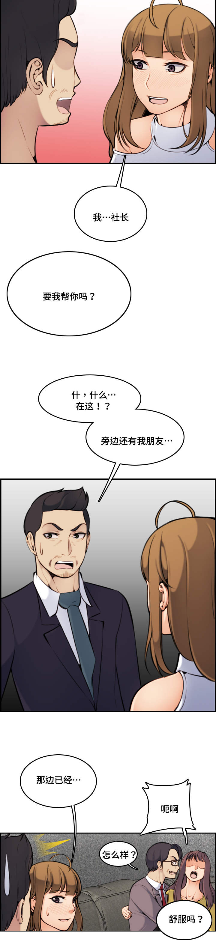 高龄生育的风险漫画,第10章：本能2图