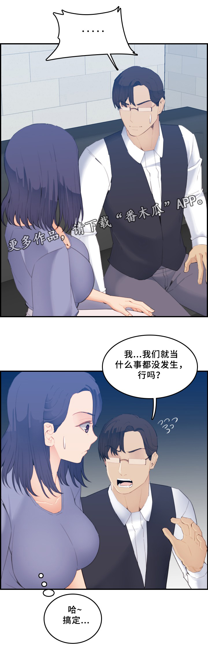 高龄生子的老人漫画,第41章：反客为主1图