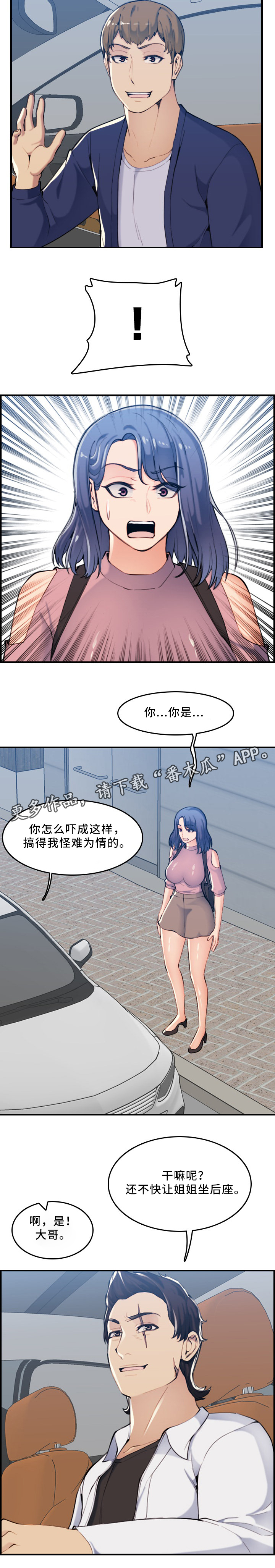 男士高龄生孩子漫画,第56章：家庭关系2图