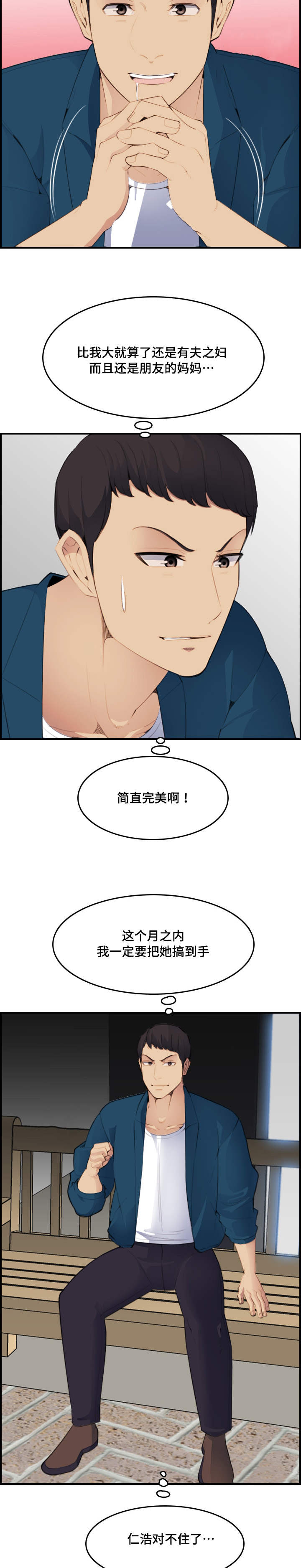 高龄生子的老人漫画,第27章：很久1图