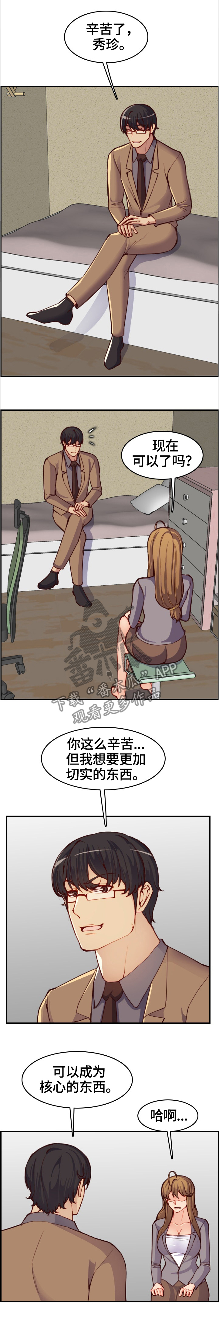 高龄生的孩子质量不好漫画,第82章：救活公司1图