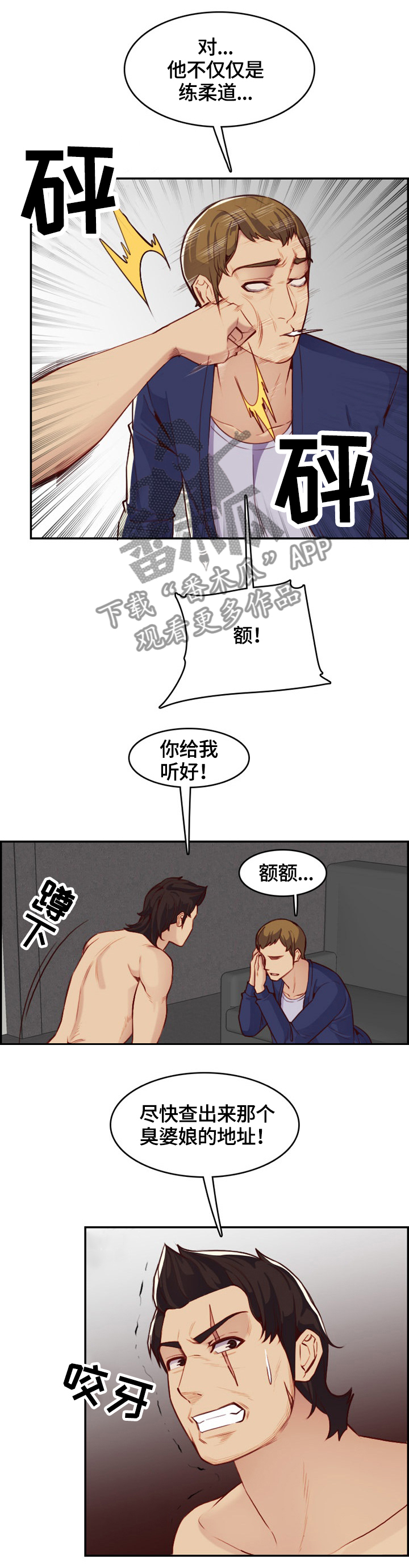 高龄生产漫画,第70章：复仇时刻1图