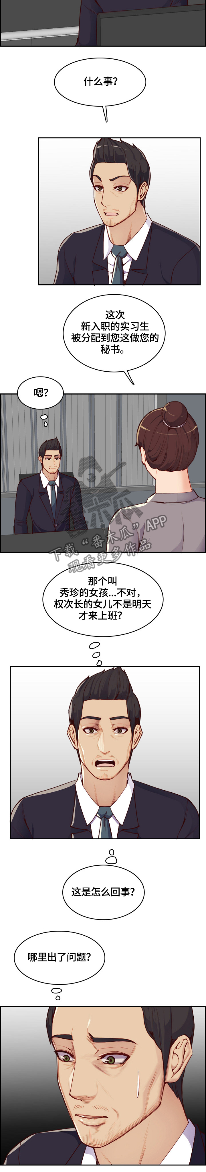 高龄生出来的孩子聪明吗漫画,第68章：亲自指导1图