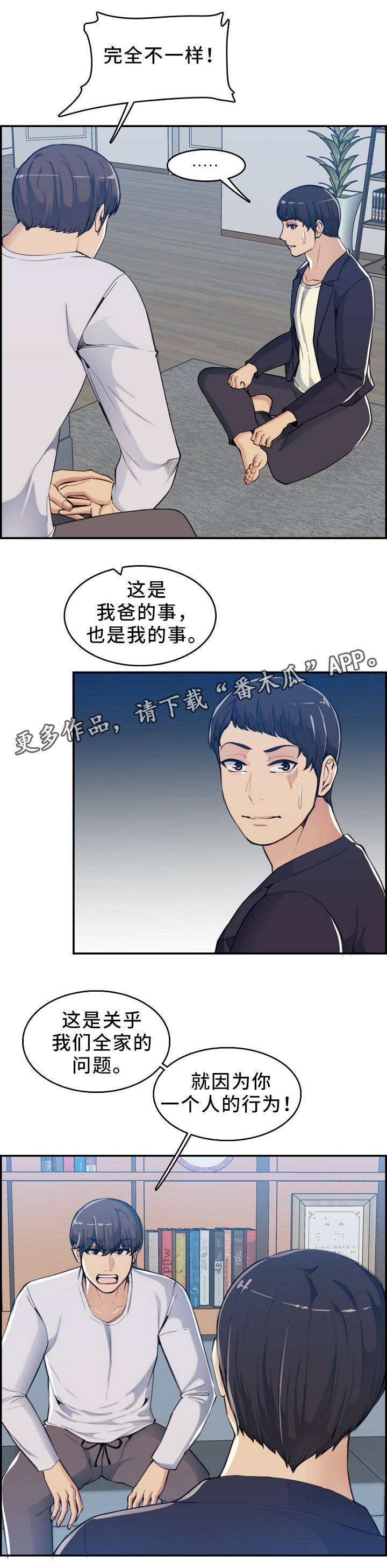 高龄生日祝福语漫画,第57章：全家的问题2图