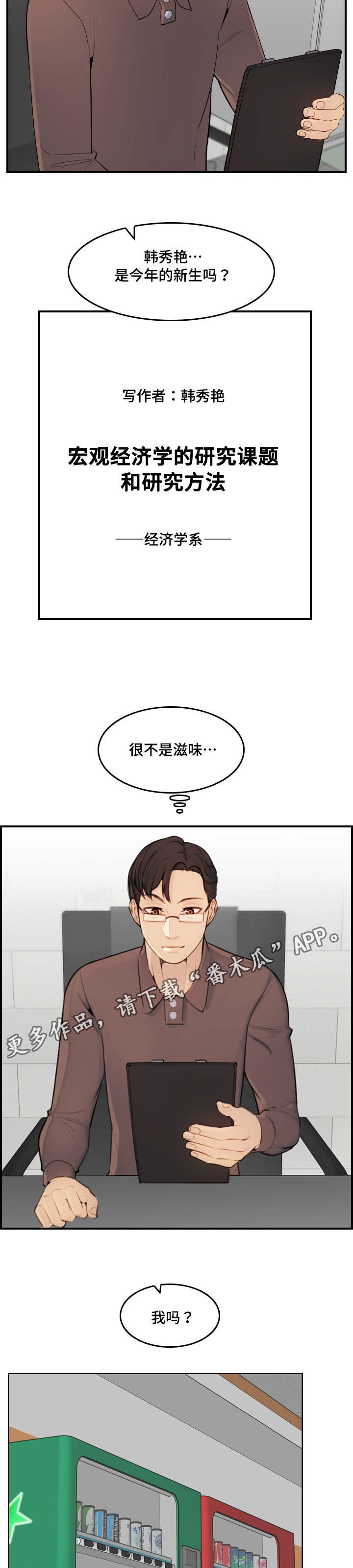 高领生物漫画,第15章：滋味2图