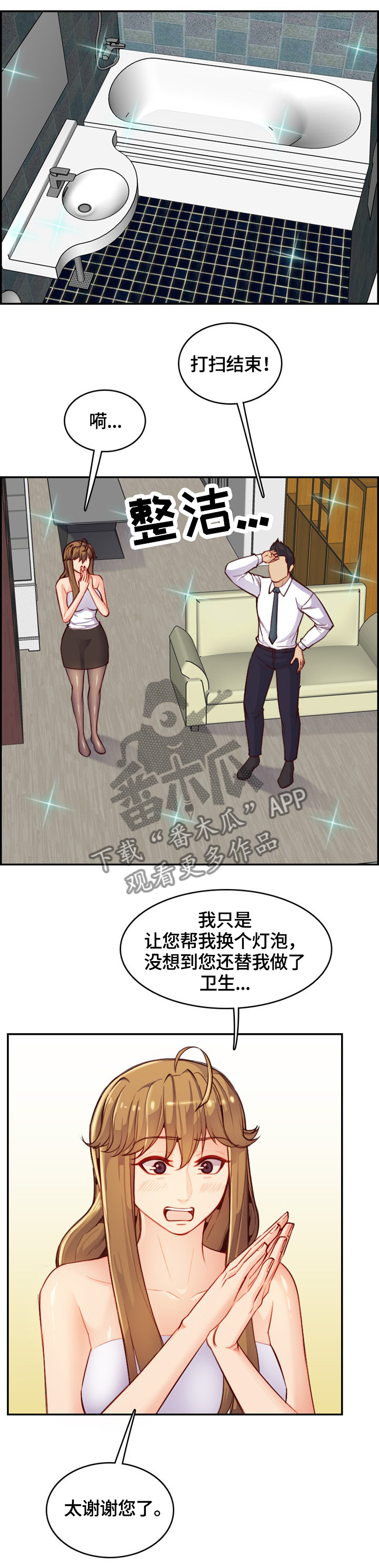 高龄生二胎的电视剧漫画,第73章：可以再待会吗2图