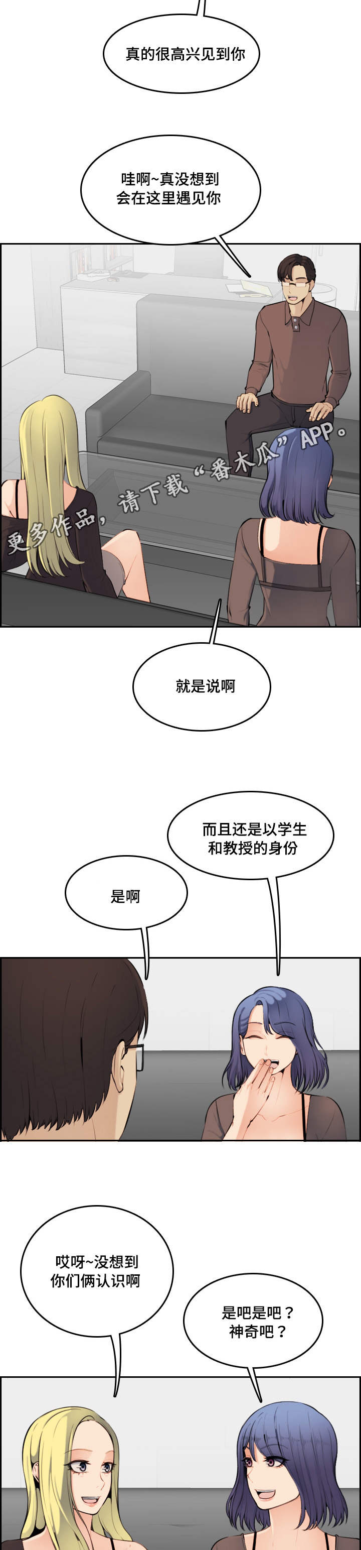 高领生物漫画,第16章：神奇2图