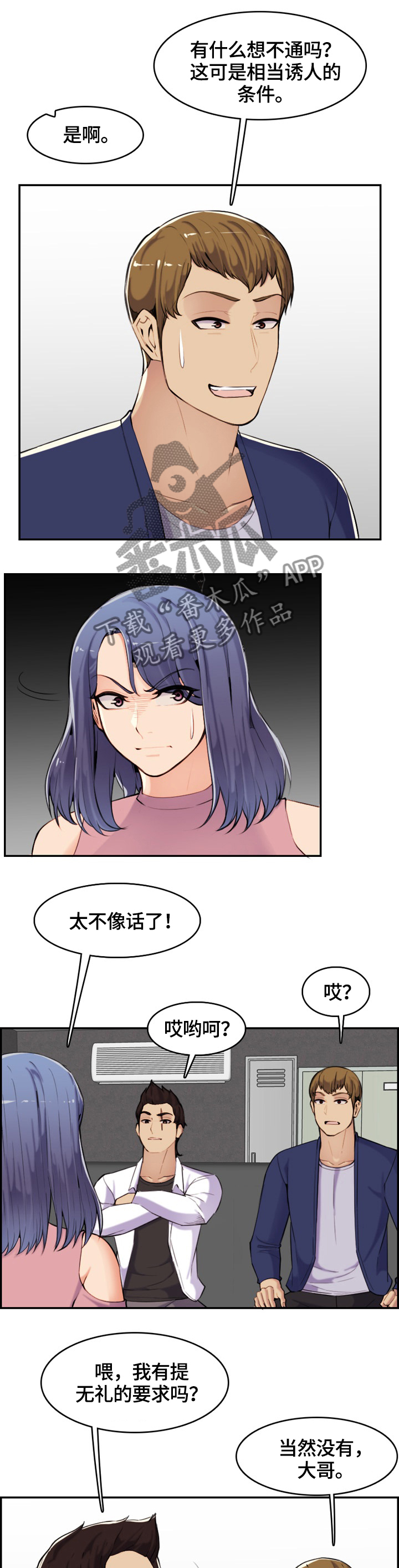 高龄生孩子漫画,第59章：威胁1图