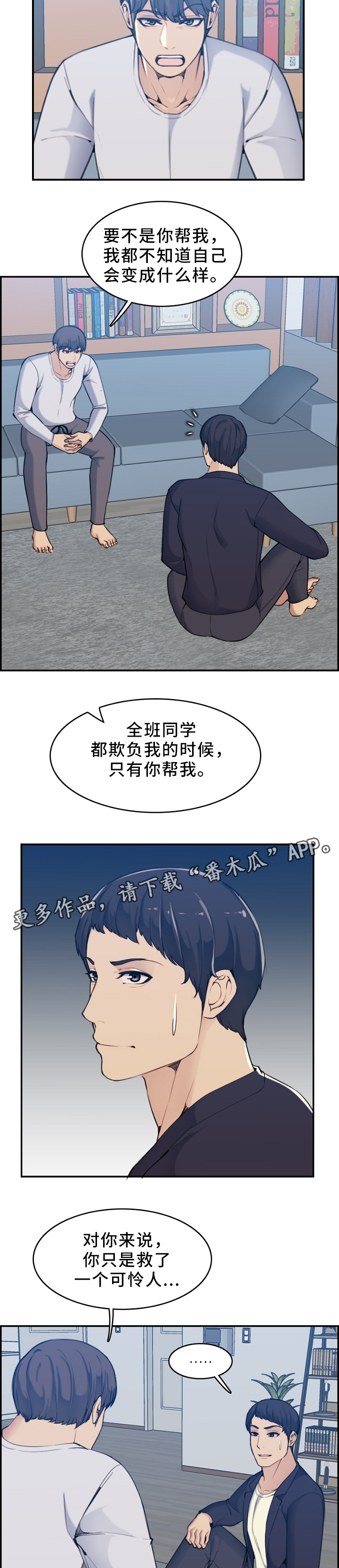 高龄生日祝福语漫画,第57章：全家的问题2图