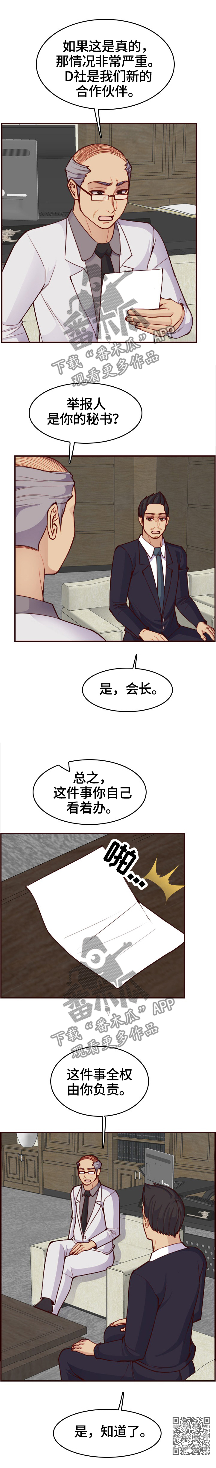 高龄生育的女人长寿吗漫画,第87章：举报2图