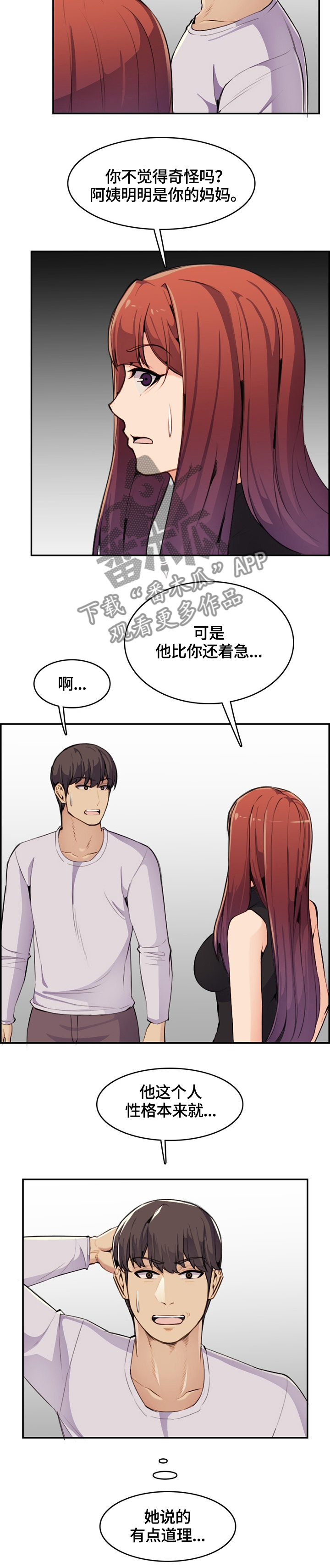 高龄生子的老人漫画,第61章：忍忍就过去了1图