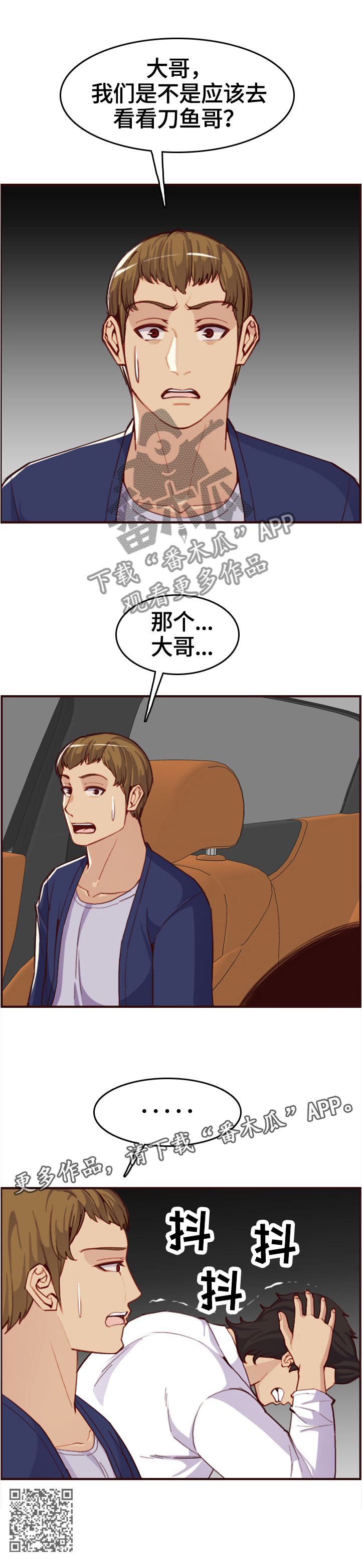高龄生子现状漫画,第89章：”厉害的男人”2图
