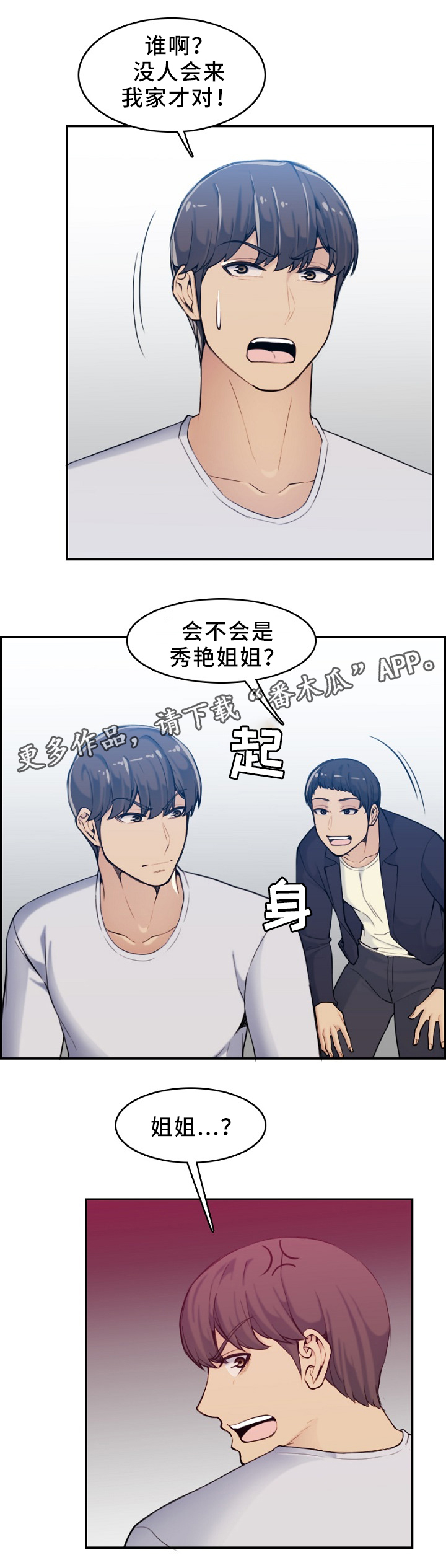 高龄生孩子漫画,第58章：找人1图