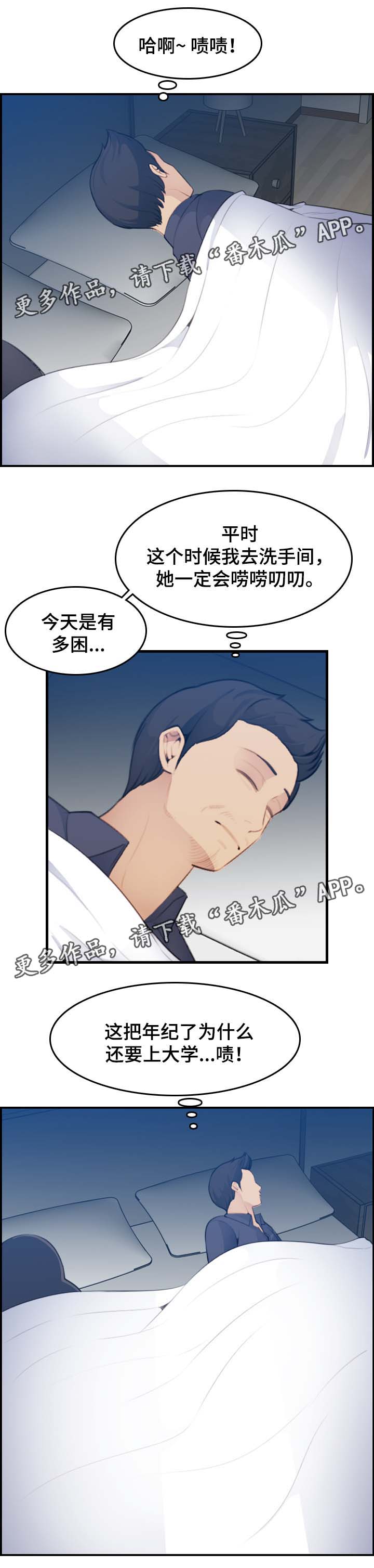 高龄生子对孩子的影响漫画,第33章：逃过一劫1图