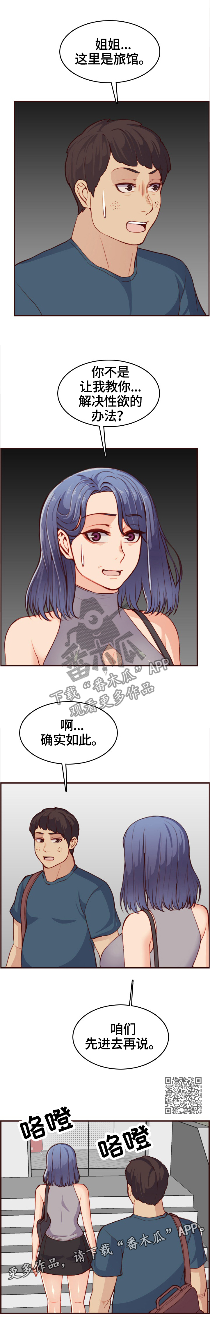 高龄生娃的女明星漫画,第92章：第一次来1图