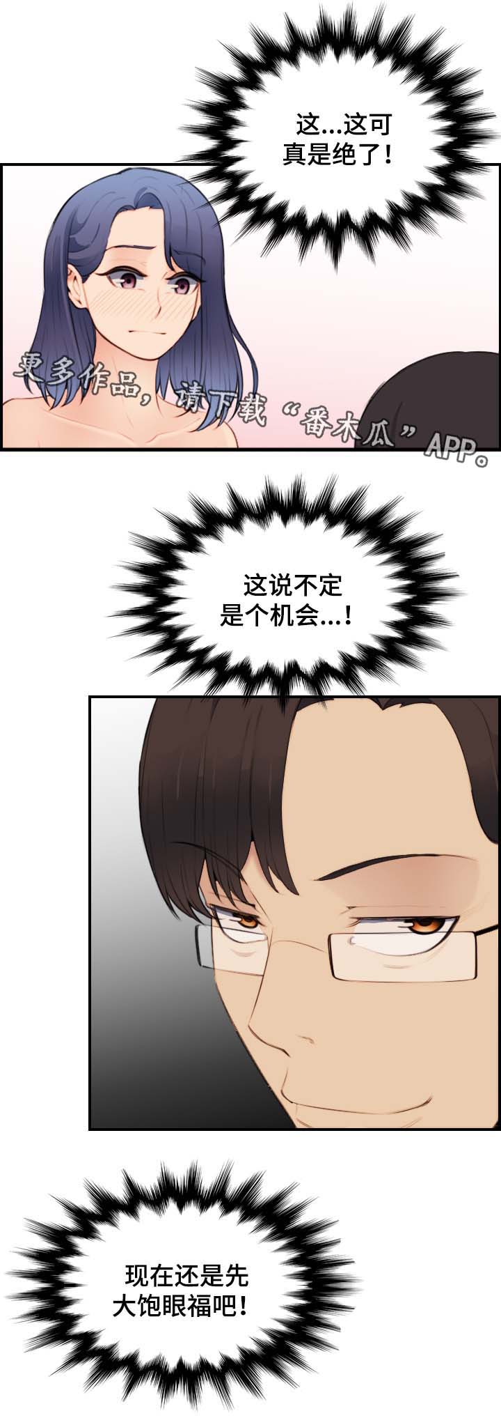 高龄生娃的女明星漫画,第35章：偷窥1图