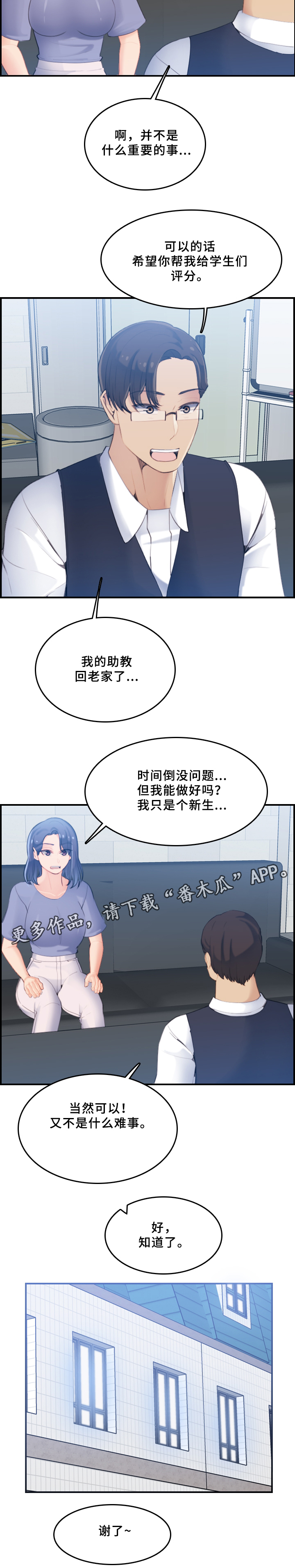 高龄生娃漫画,第37章：传言2图