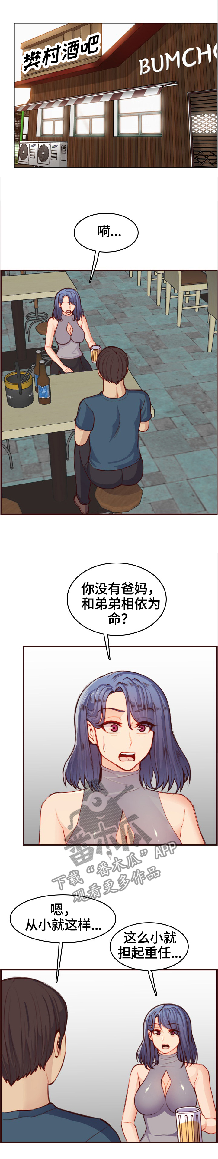 高陵生活网漫画,第90章：鬼主意1图