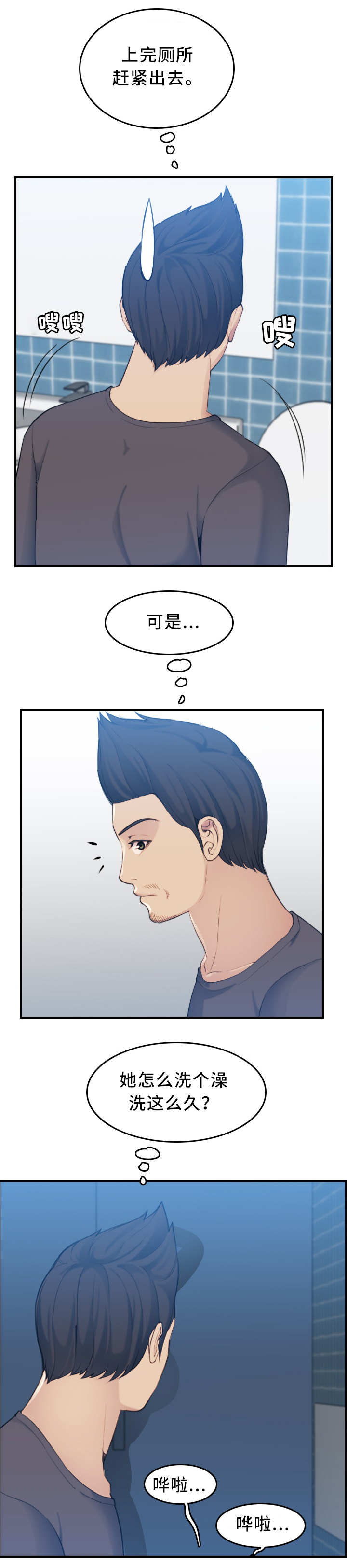 高龄生育的风险漫画,第51章：安全1图