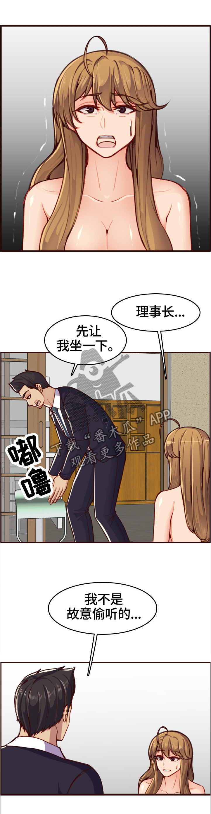 高陵生活网漫画,第85章：无事献殷勤2图