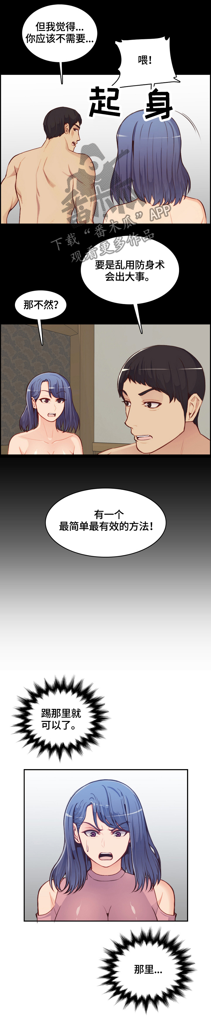 高龄生出来的孩子聪明吗漫画,第64章：防身术2图