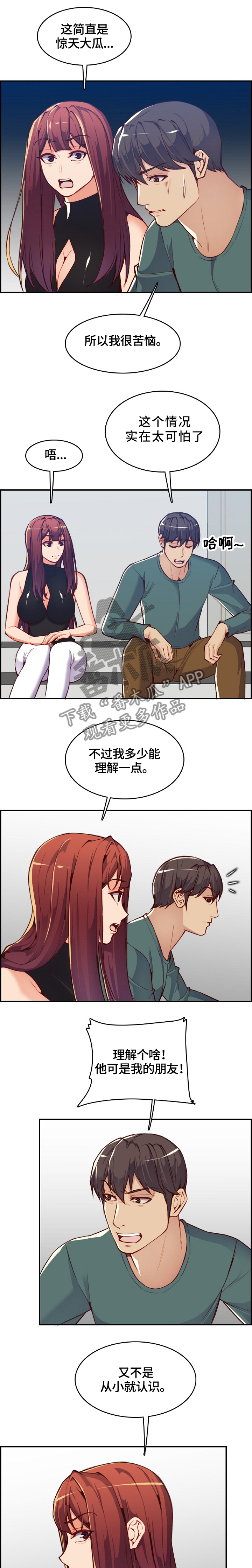 高龄生子夫妻现状如何漫画,第71章：惊天大瓜2图