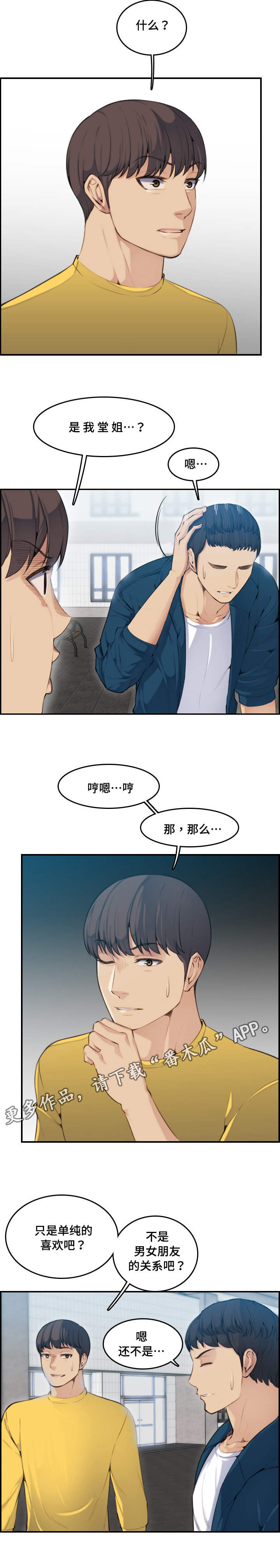 高陵生活网漫画,第19章：交代1图