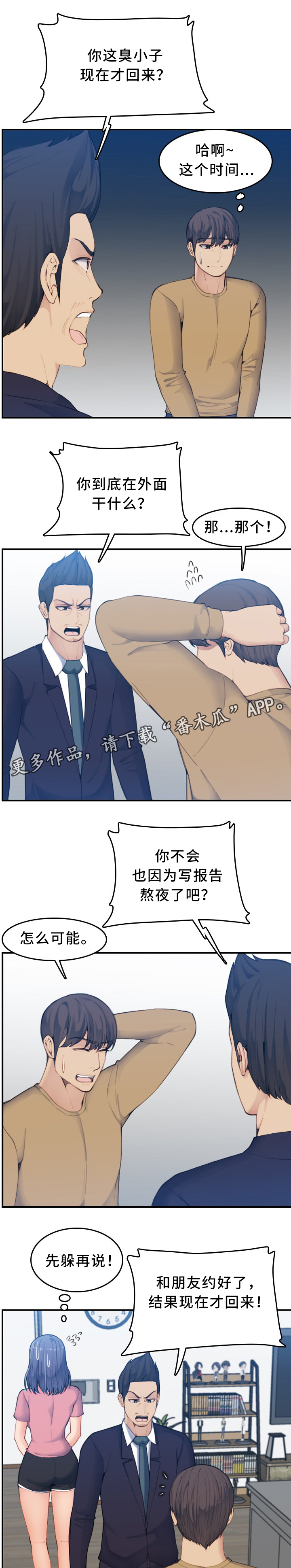 高龄生子夫妻现状如何漫画,第52章：质问1图