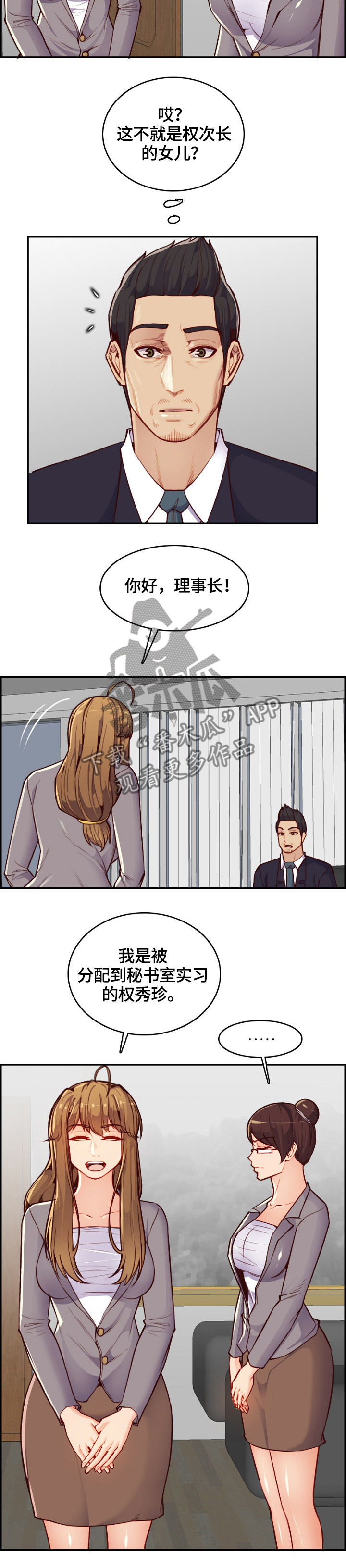 高龄生子的老人漫画,第68章：亲自指导1图