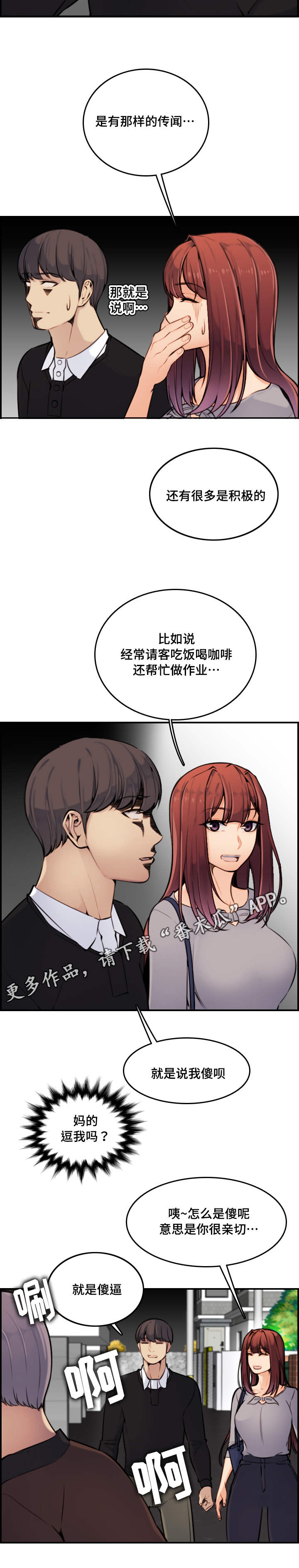 高龄生子现状漫画,第11章：传闻2图