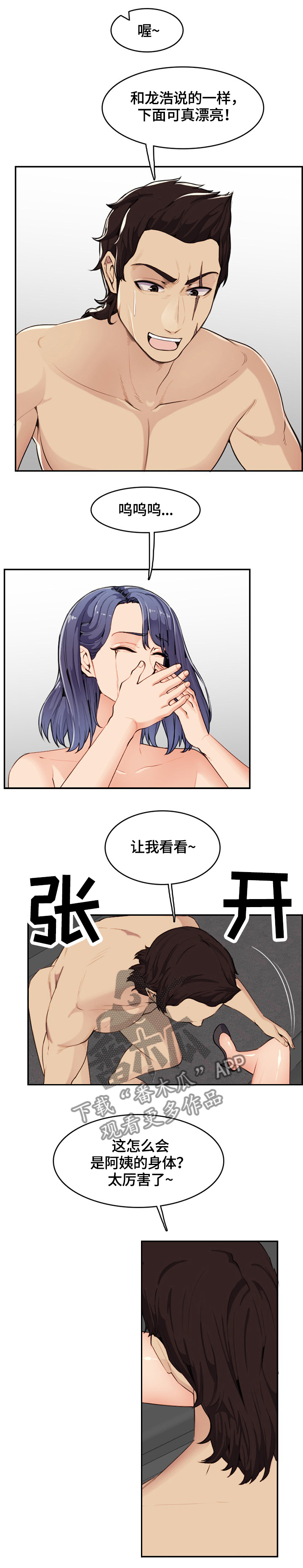 高龄生的孩子更聪明吗漫画,第62章：安抚1图