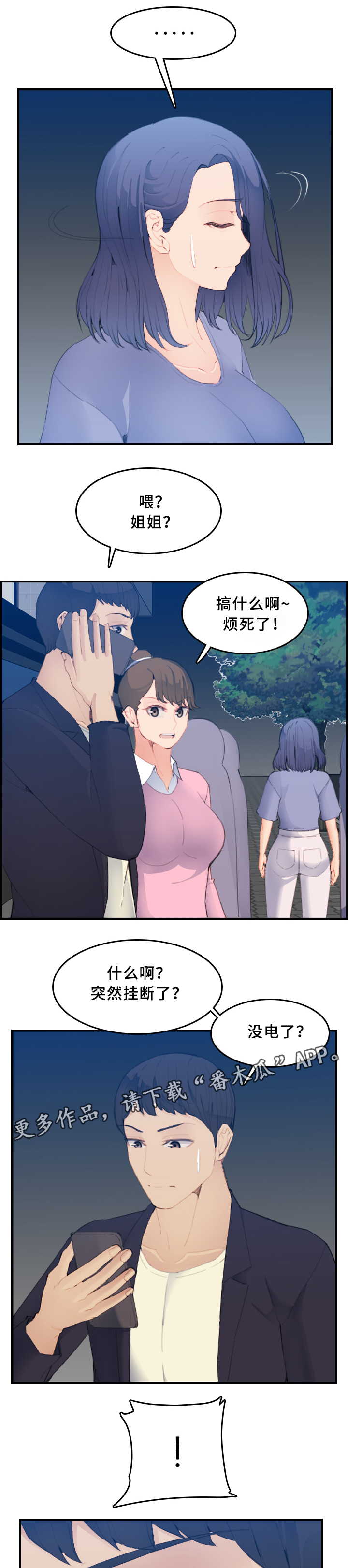 高龄生育的女人长寿吗漫画,第43章：目睹2图