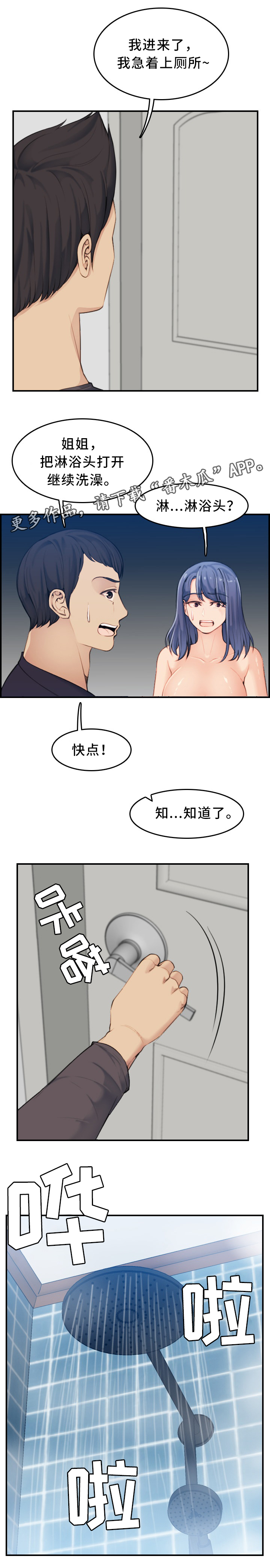 高龄生娃的女明星漫画,第50章：担心1图